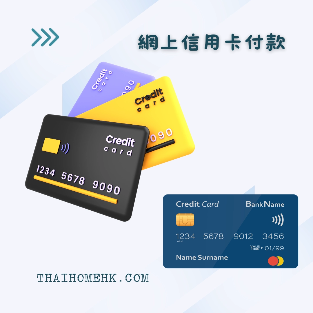 信用卡付款