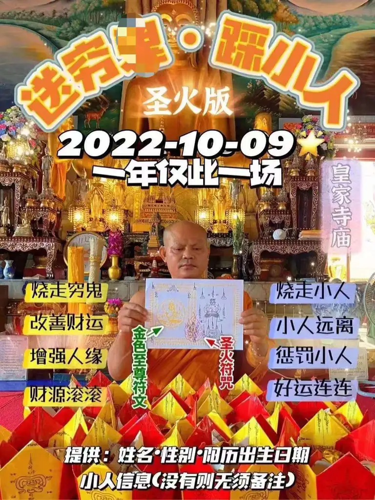 送窮鬼.踩小人