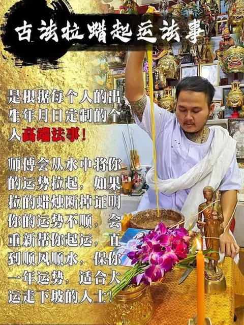 🔺「拉蠟升運法」🔺