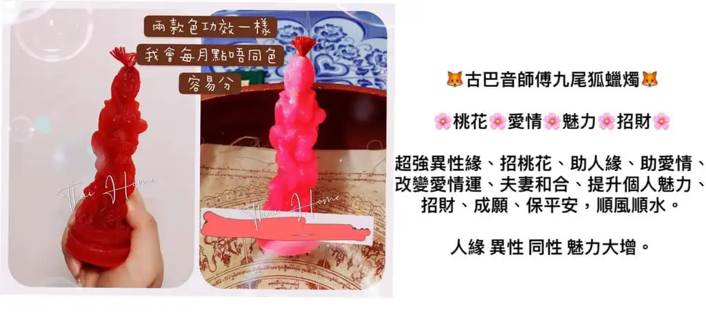 九尾狐蠟燭