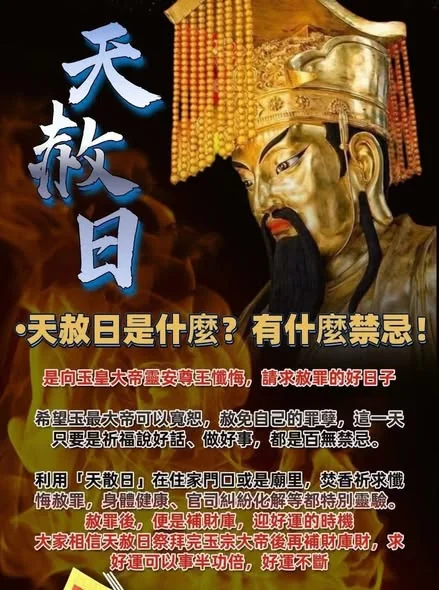《火祭天赦金》